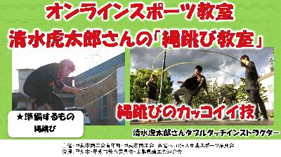 サムネイル　縄跳び.jpg